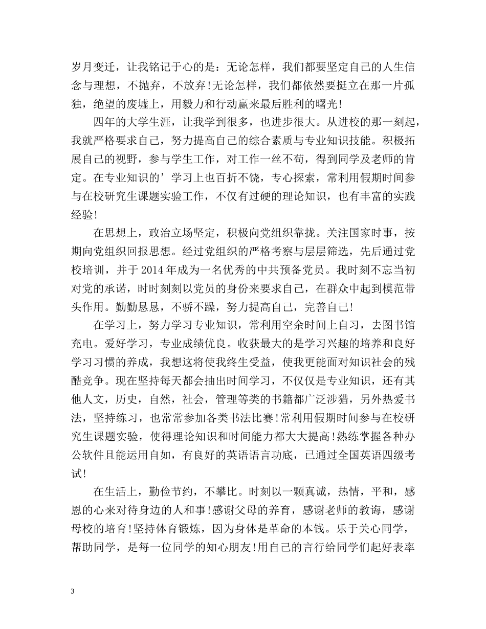 大学毕业生自我总结鉴定2 _第3页
