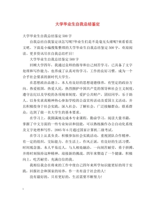 大学毕业生自我总结鉴定2 