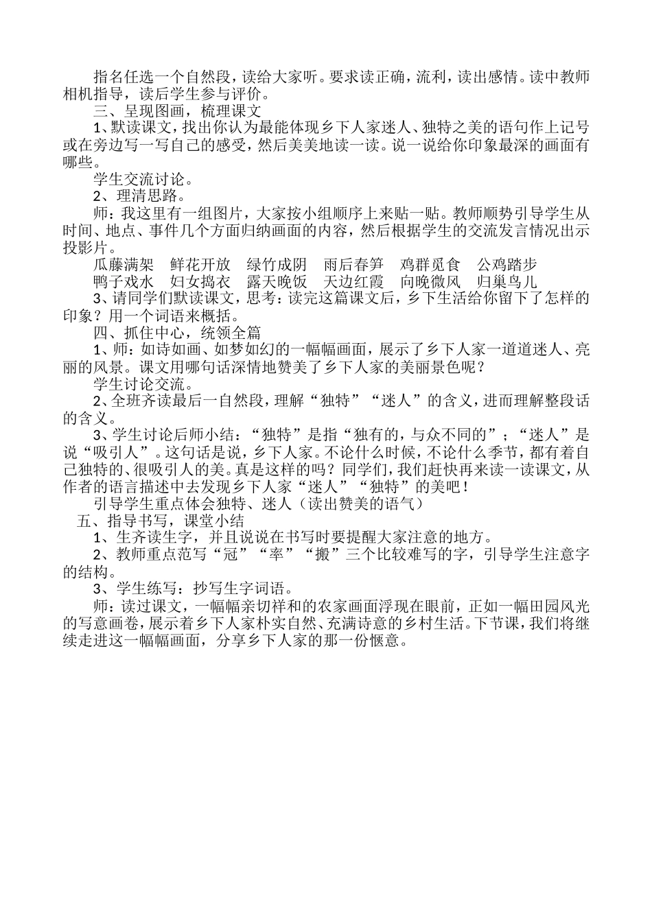 《乡下人家》教学案例_第2页