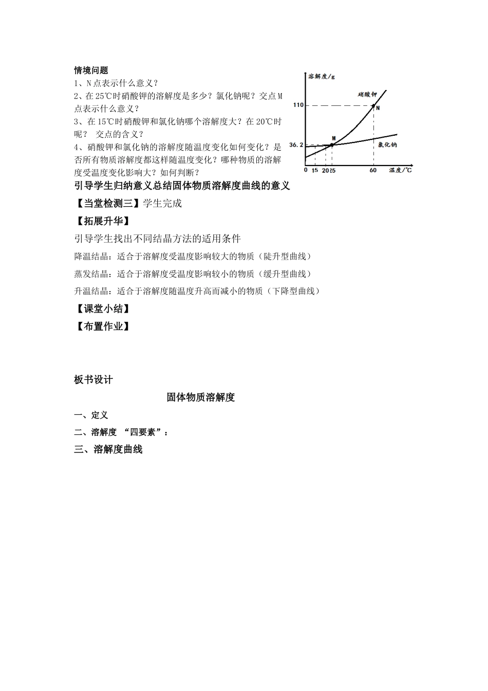 课题2溶解度（第2课时）教学设计_第2页