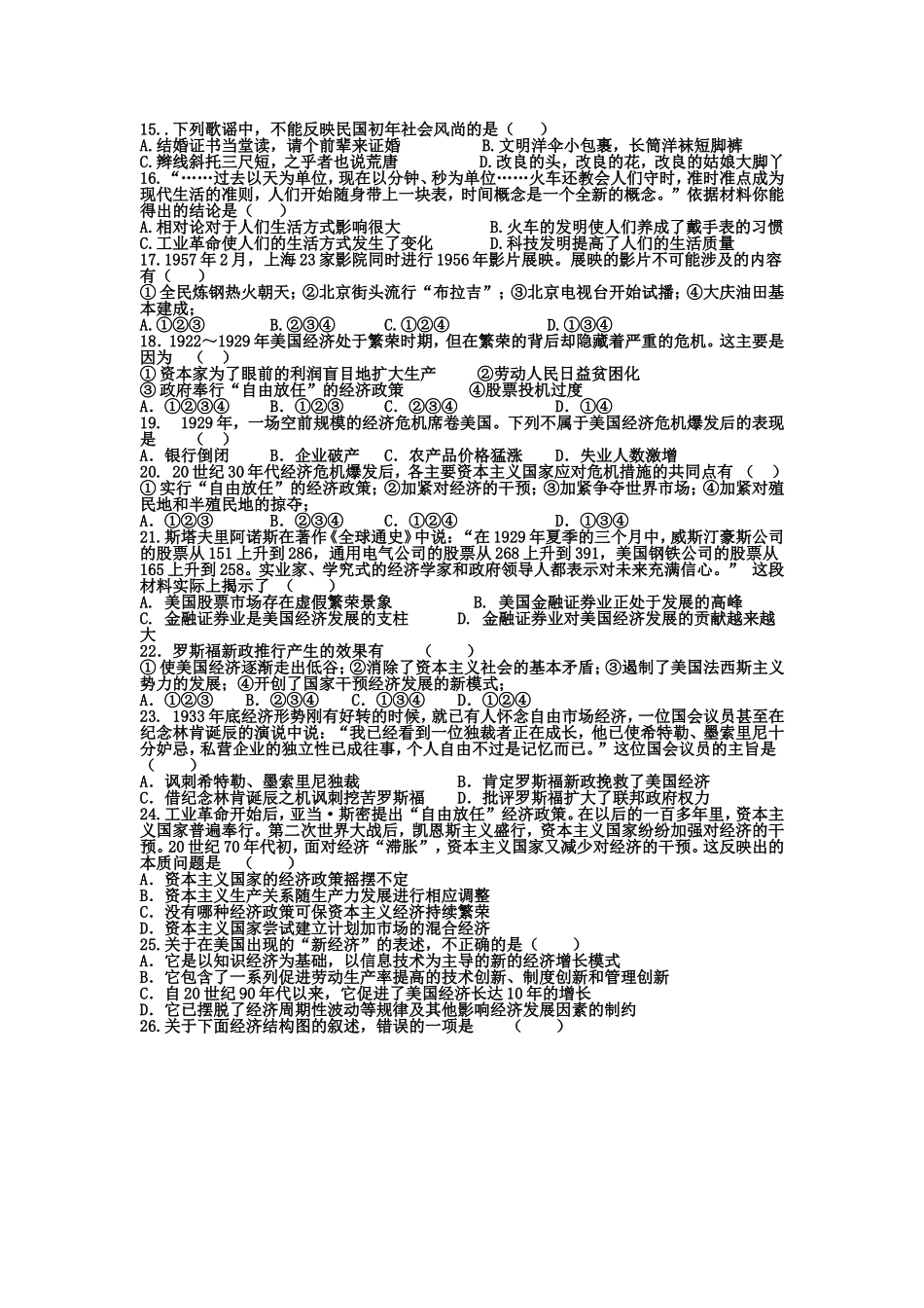 高一下学期第二次考试历史试题_第2页