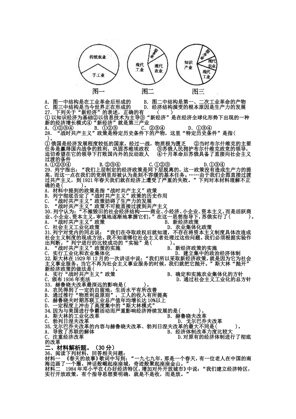 高一下学期第二次考试历史试题_第3页