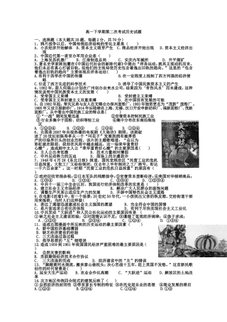 高一下学期第二次考试历史试题