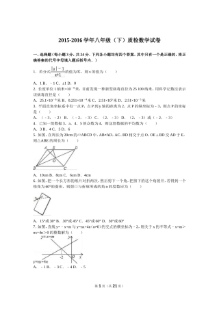 2015-2016学年八年级下质检数学试卷含答案解析