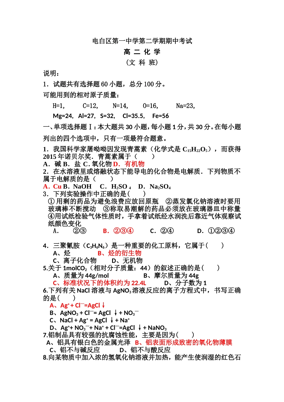 2016高二文科试题_第1页