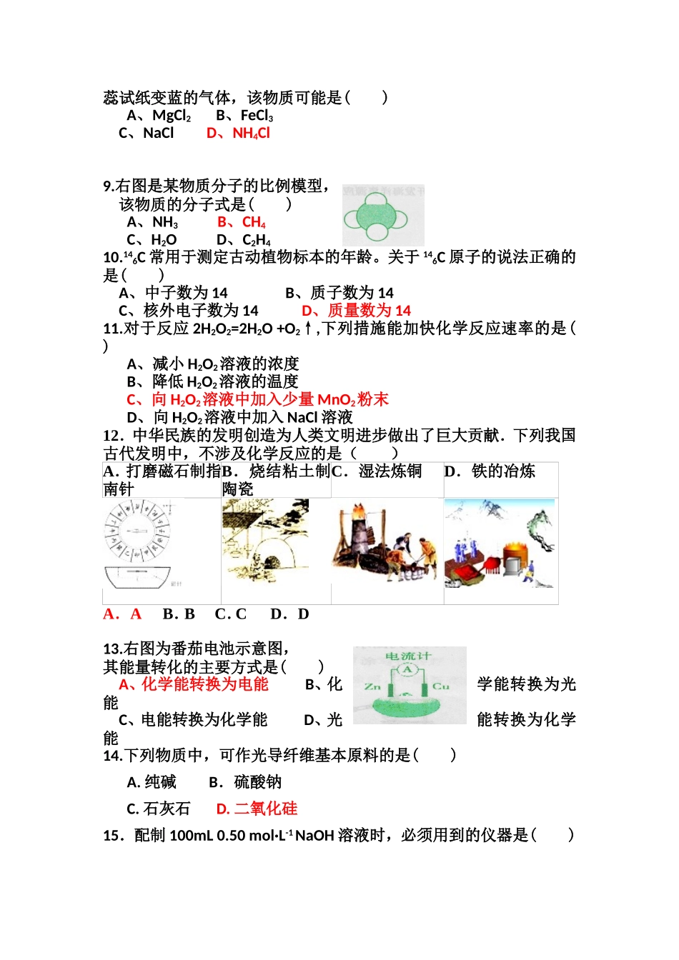 2016高二文科试题_第2页