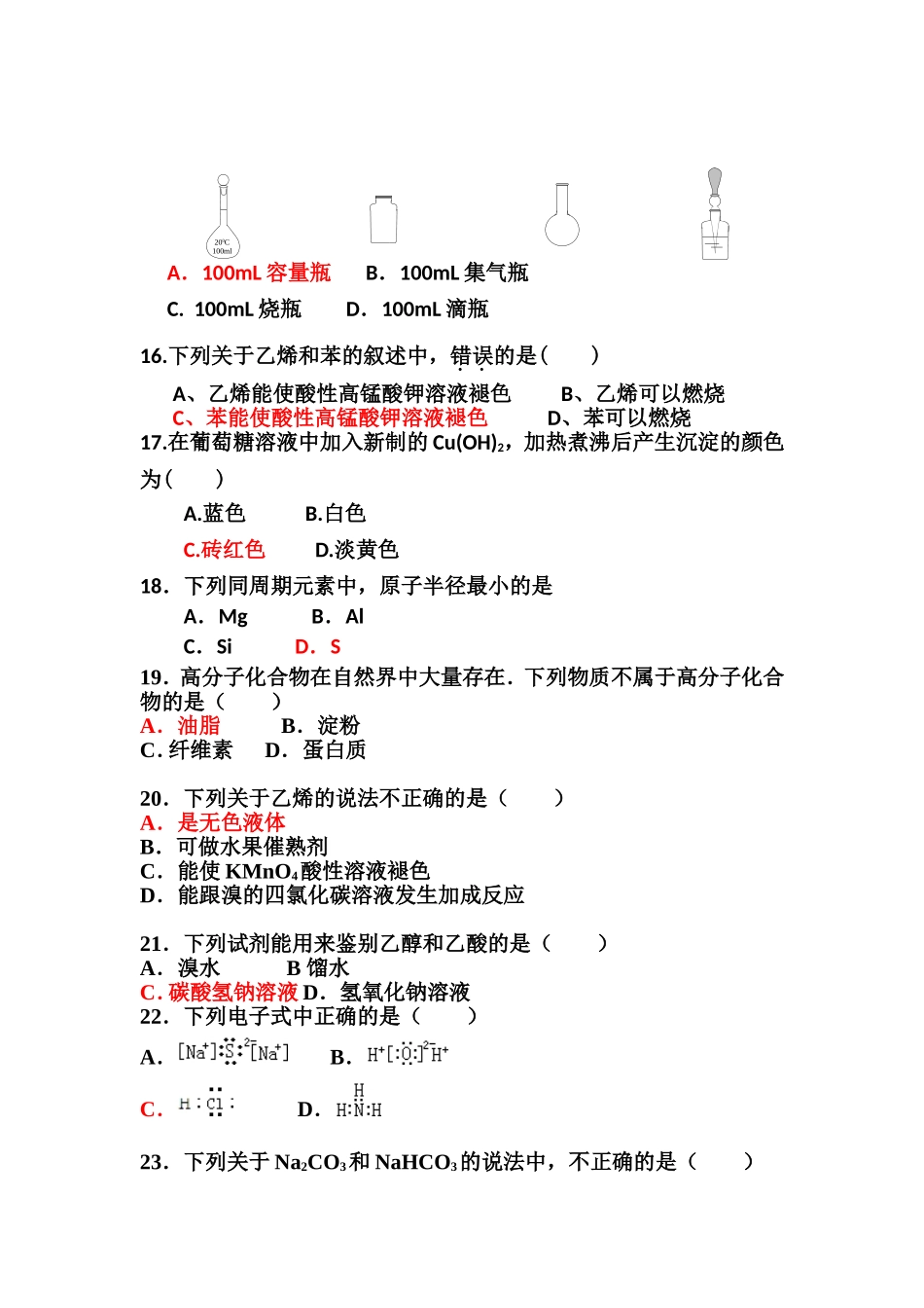 2016高二文科试题_第3页