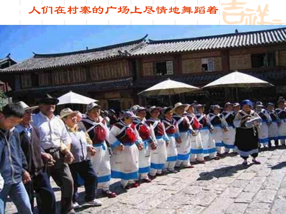 云南的歌会课件_第3页