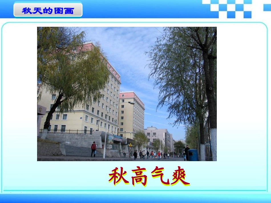 秋天的图画 (2)_第2页