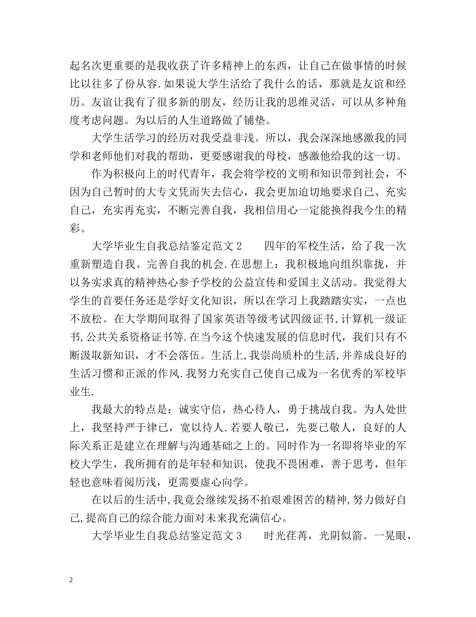 大学毕业生自我总结鉴定 _第2页