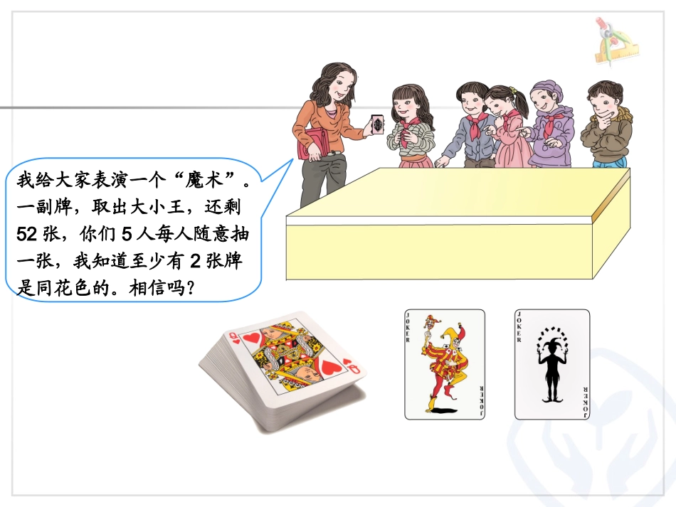 鸽巢问题（例1、例2）_第2页