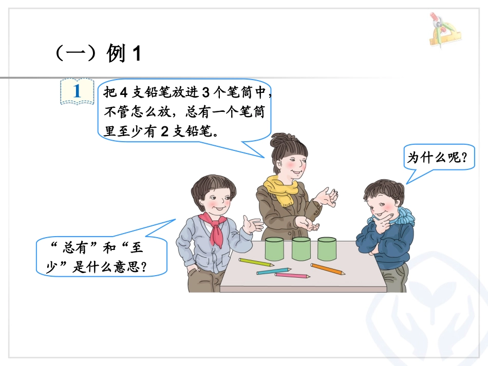 鸽巢问题（例1、例2）_第3页