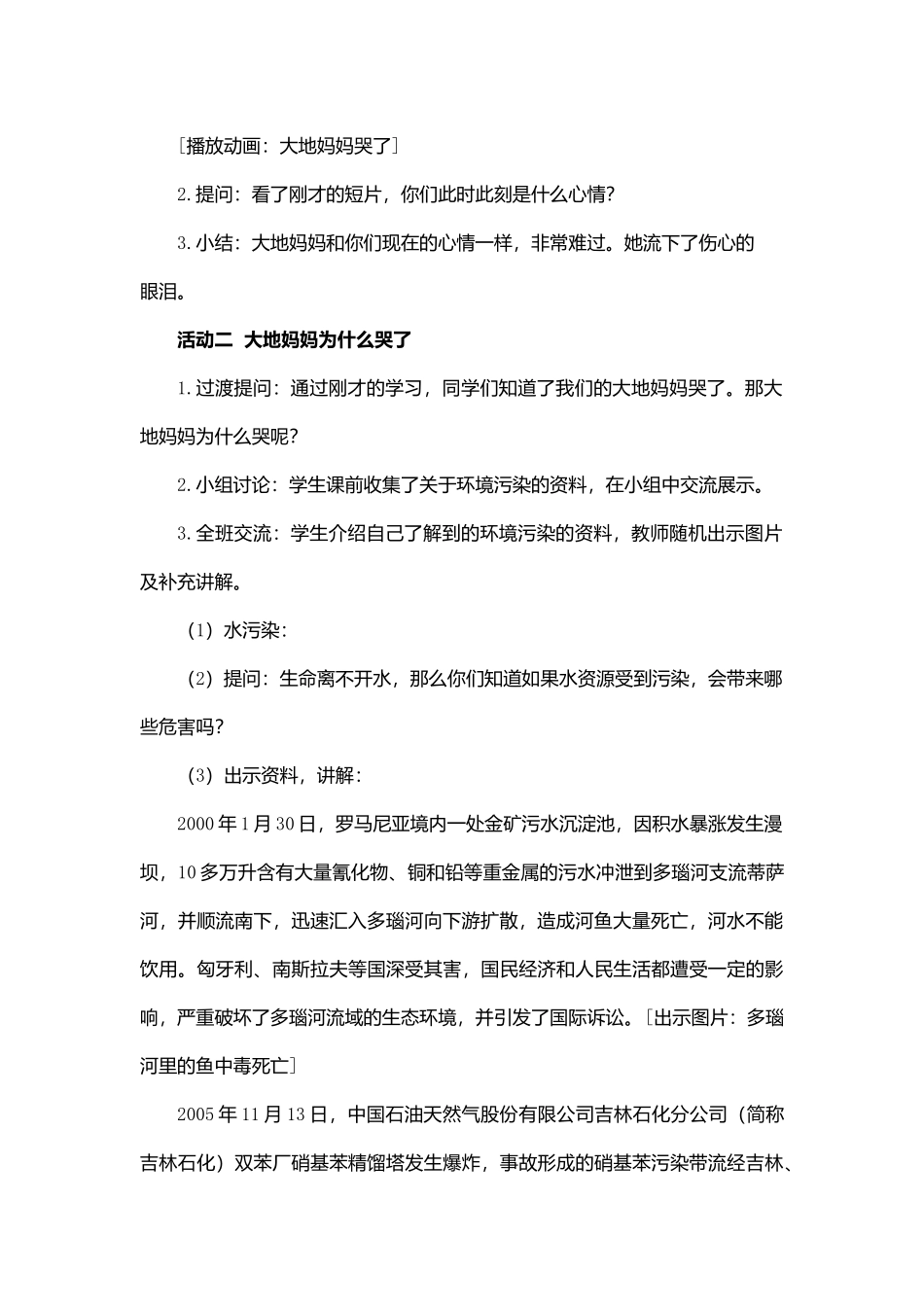 大地妈妈哭了_第2页