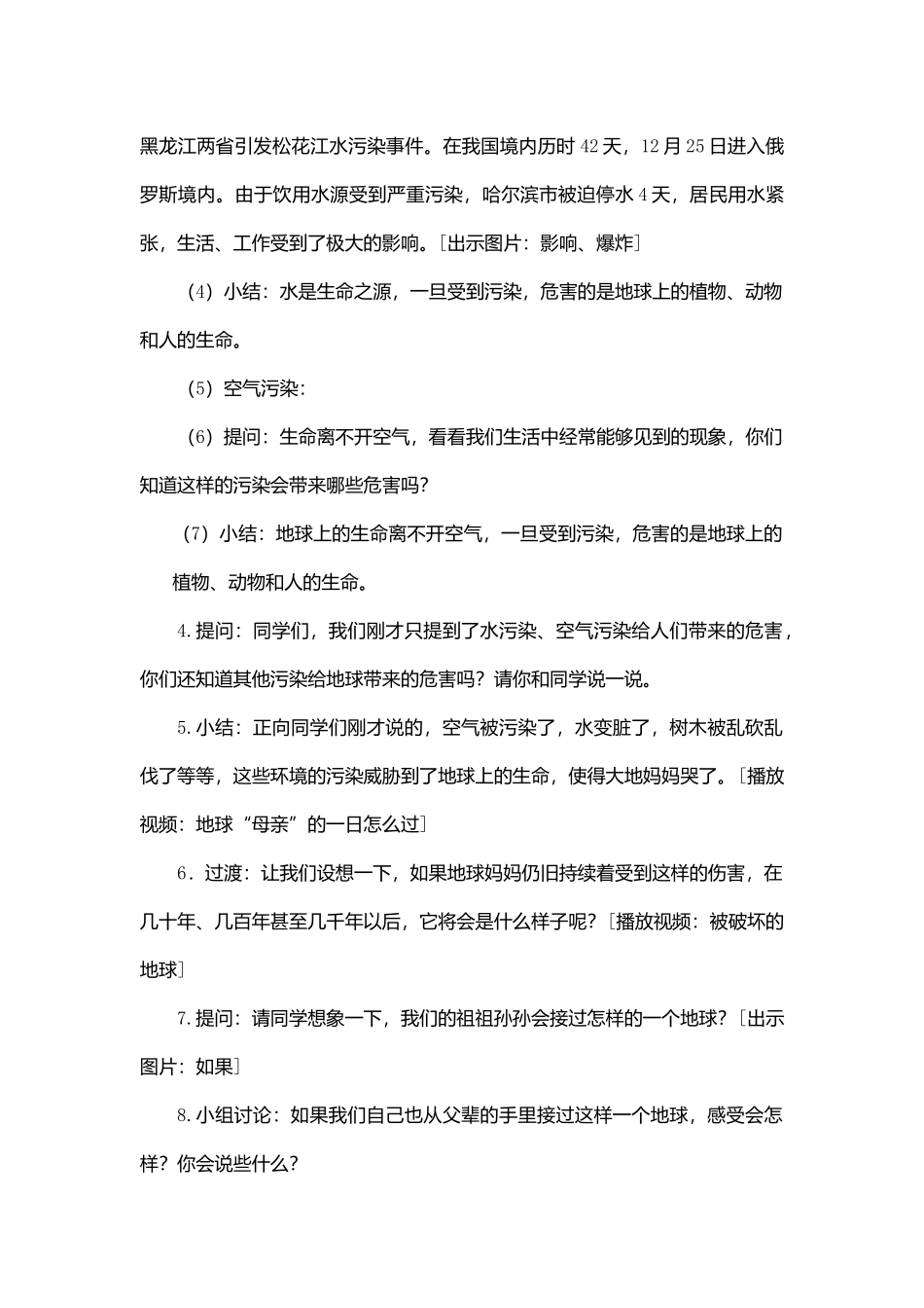 大地妈妈哭了_第3页