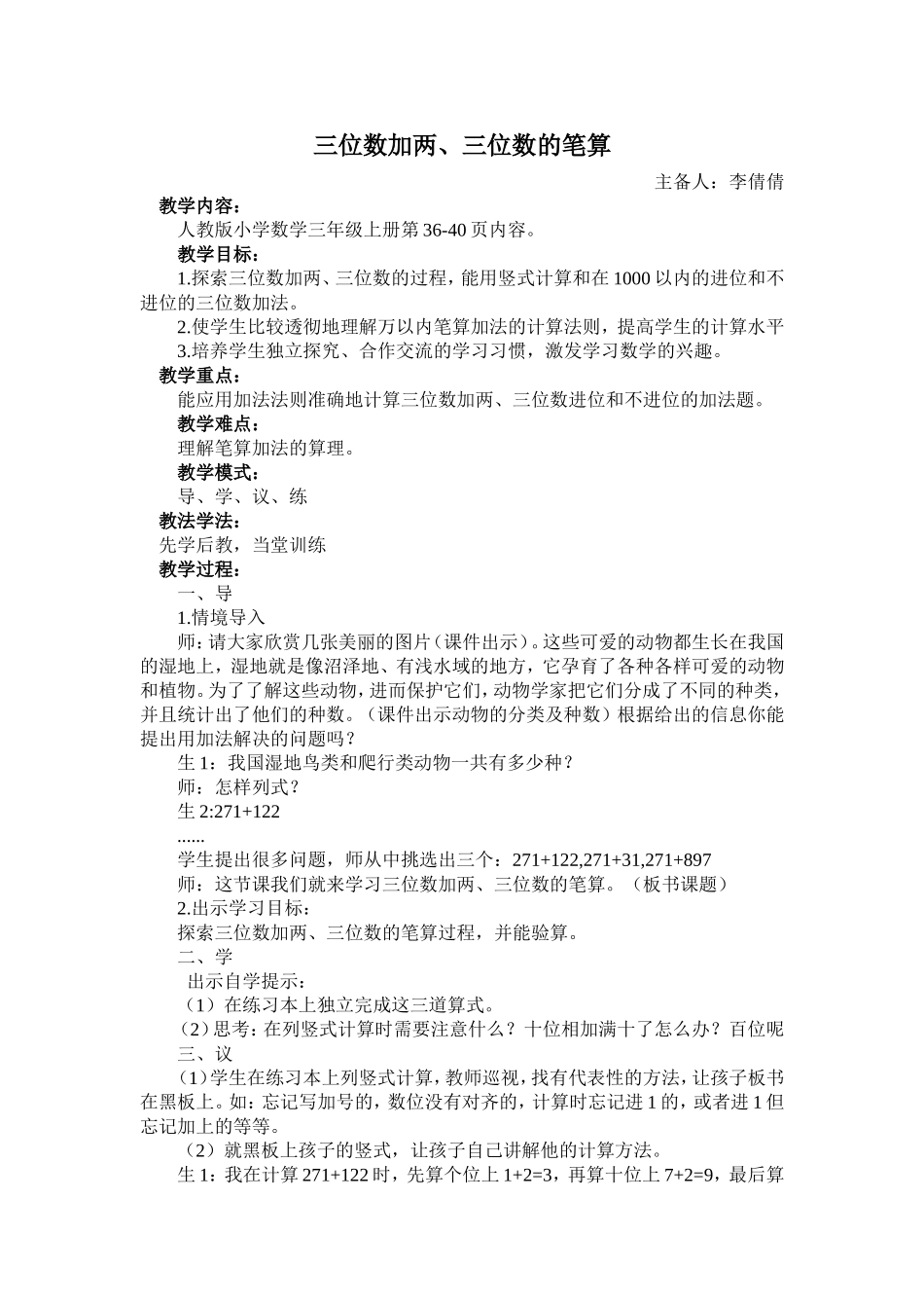 三位数加两、三位数的笔算_第1页