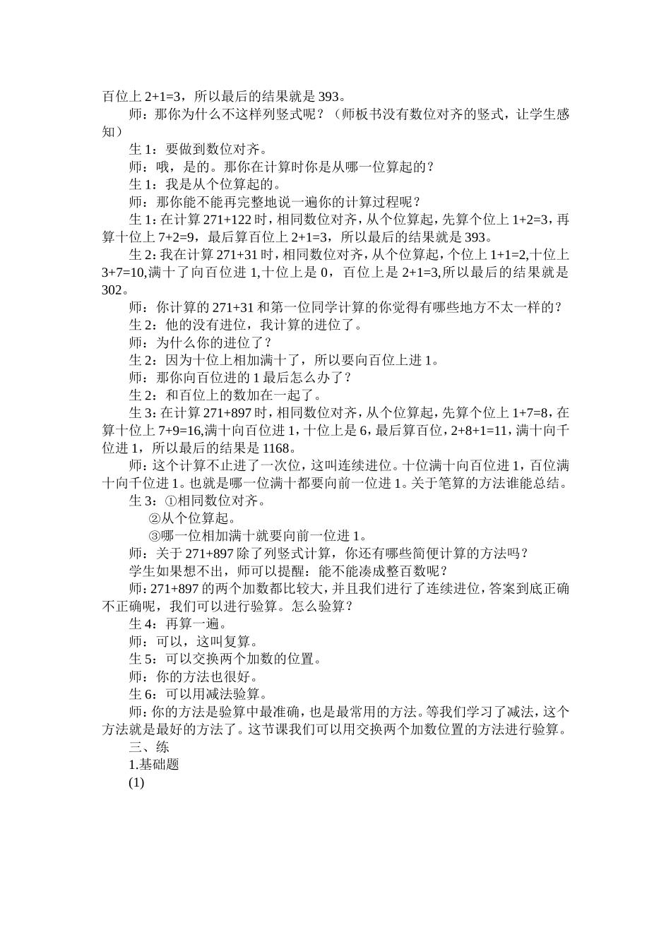 三位数加两、三位数的笔算_第2页