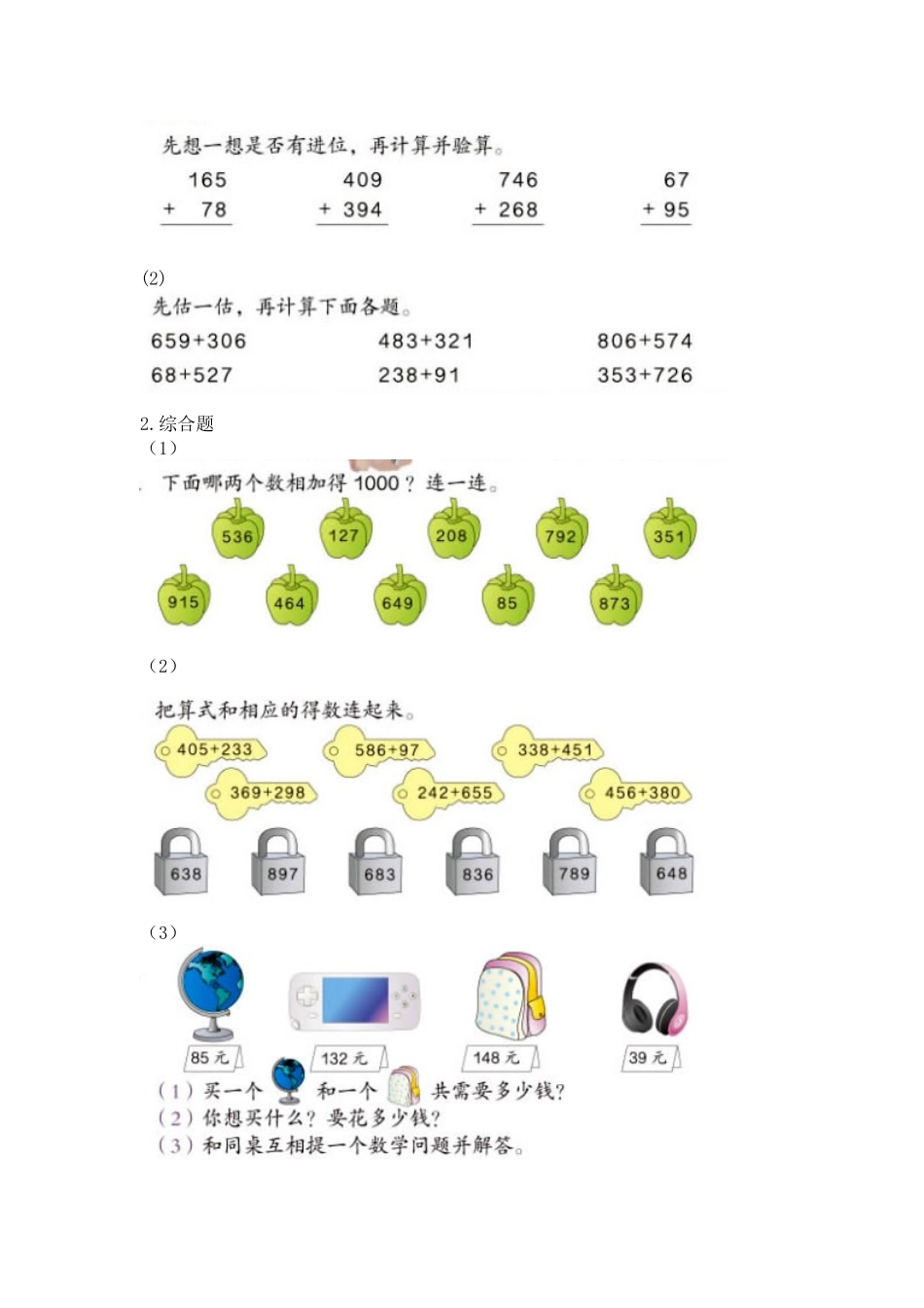 三位数加两、三位数的笔算_第3页