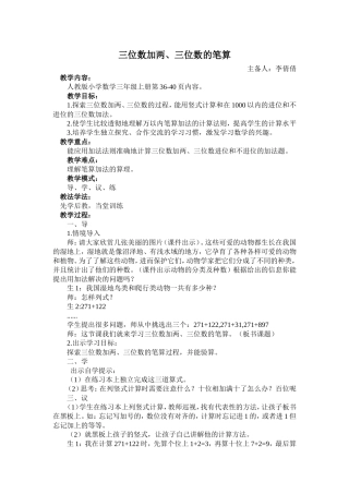 三位数加两、三位数的笔算