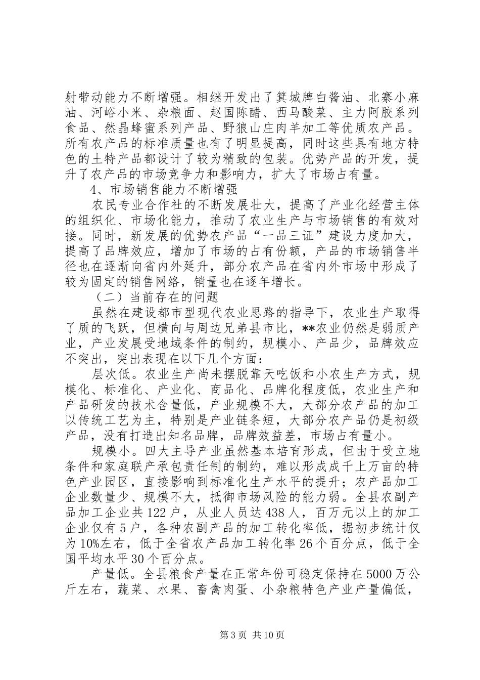 关于全县农业发展现状及发展现代农业调研报告_第3页