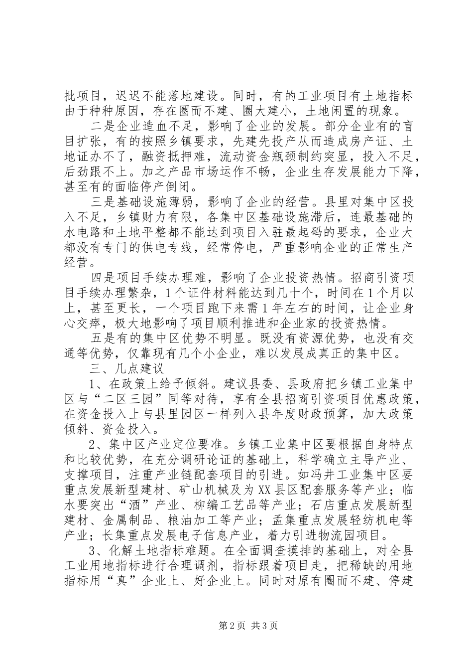 关于全县乡镇工业集中区建设发展情况的调研报告_第2页