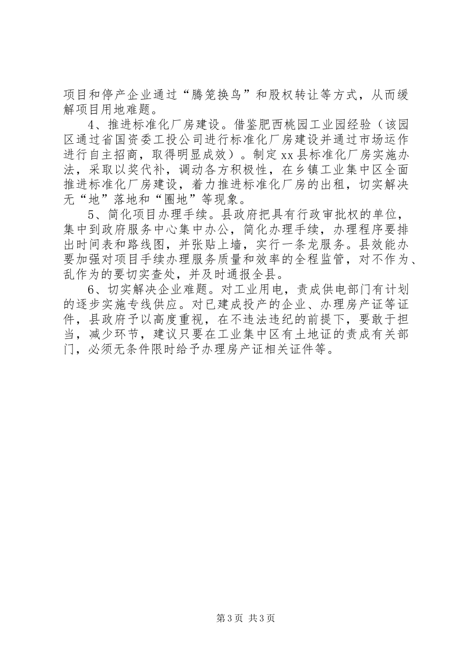 关于全县乡镇工业集中区建设发展情况的调研报告_第3页