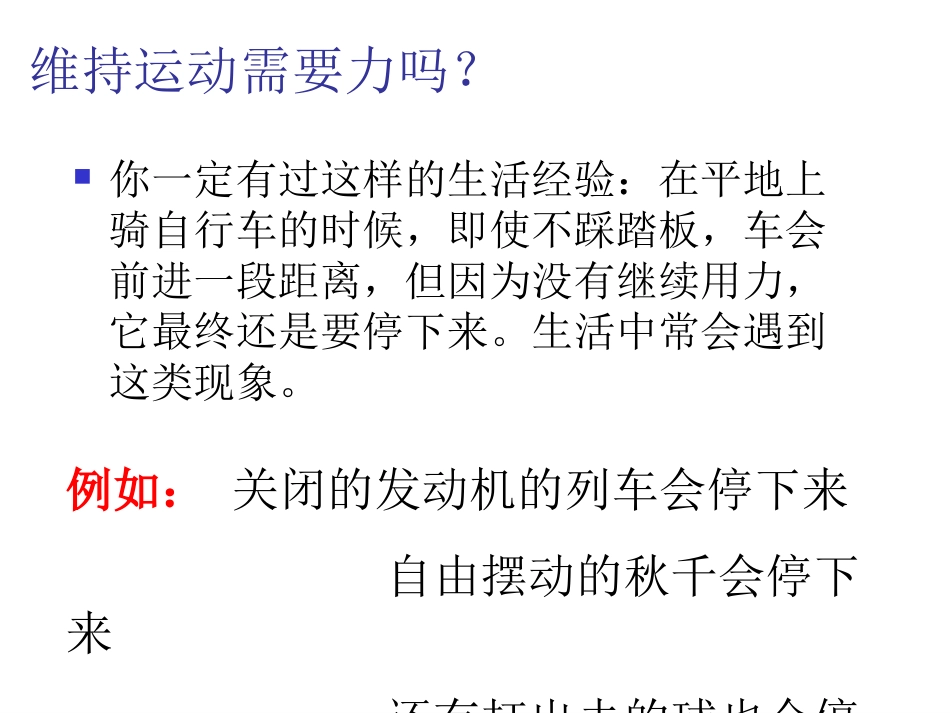 作业71牛顿第一定律_第3页