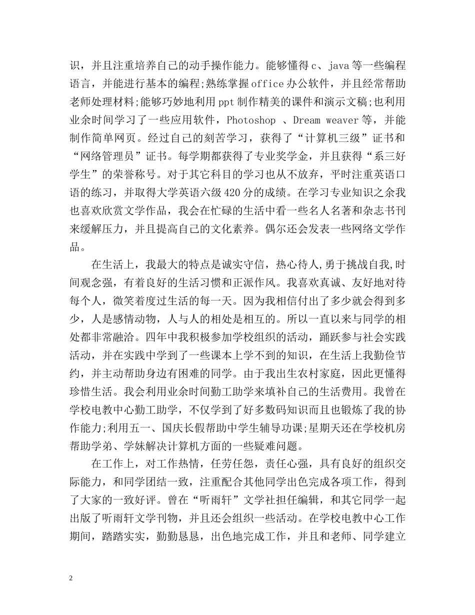 大学毕业生自我总结优秀 _第2页