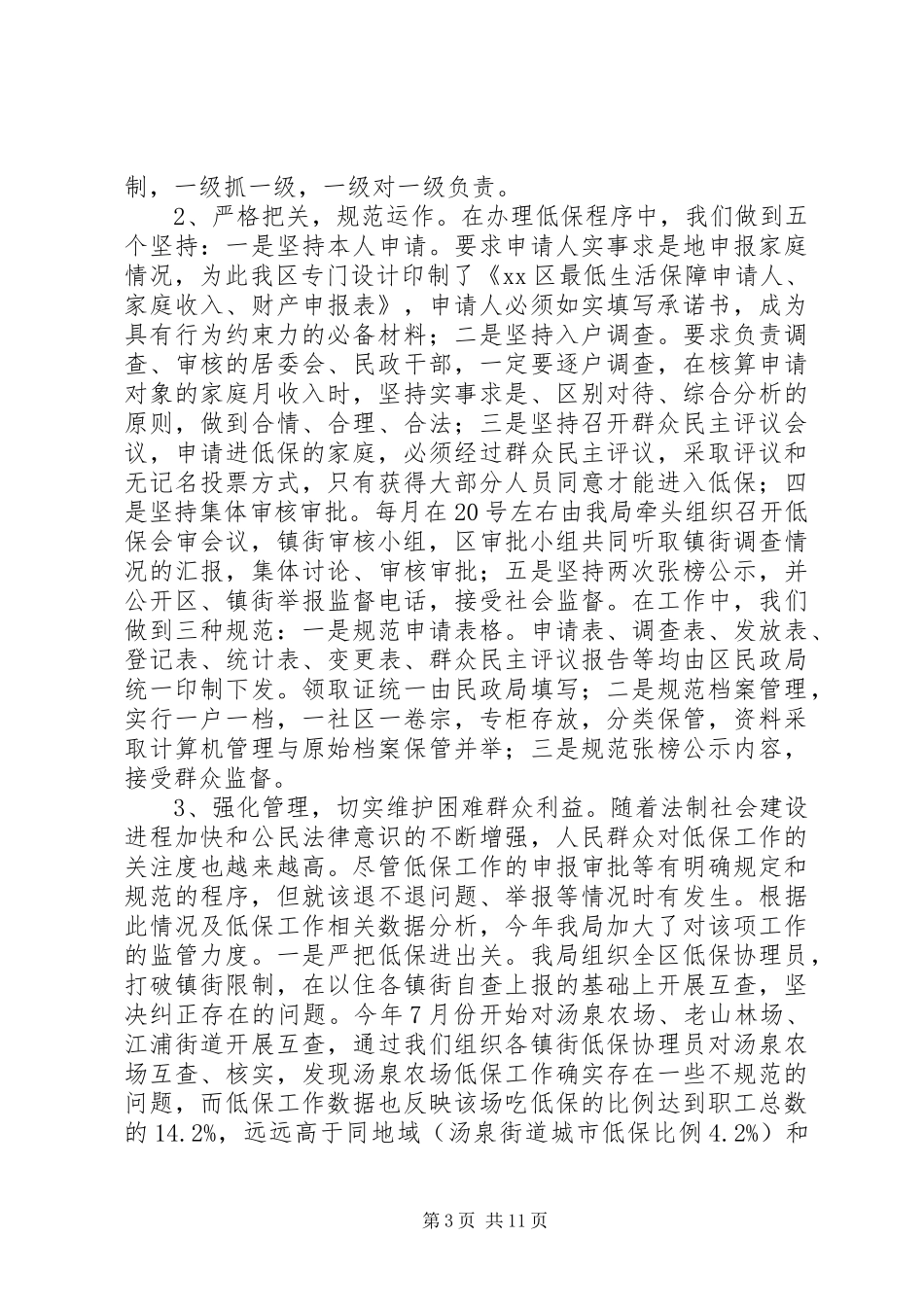关于全区社会救助和城乡最低生活保障工作情况汇报_第3页