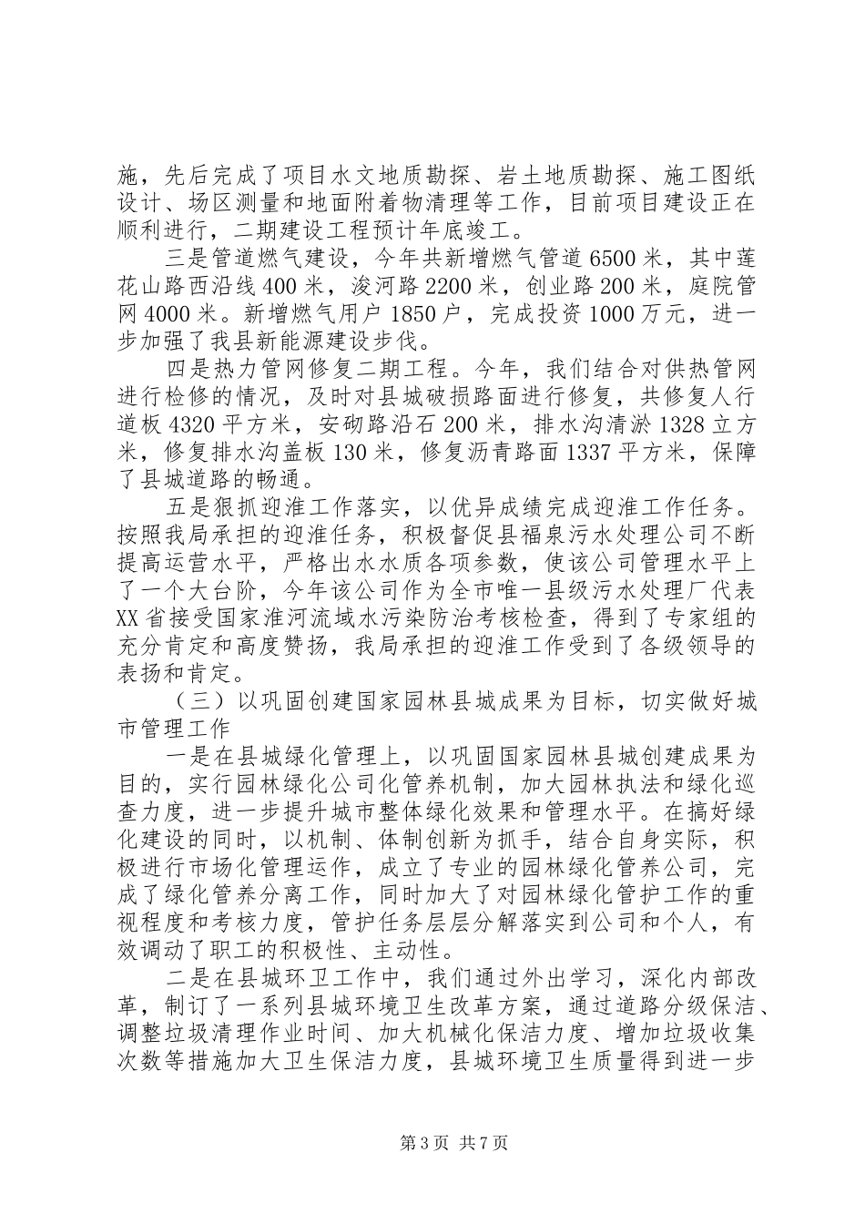 关于全县城乡建设工作情况的报告_第3页