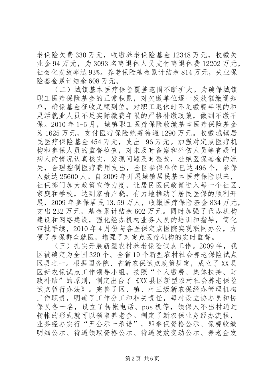 关于全区社会保障工作调研情况的报告_第2页