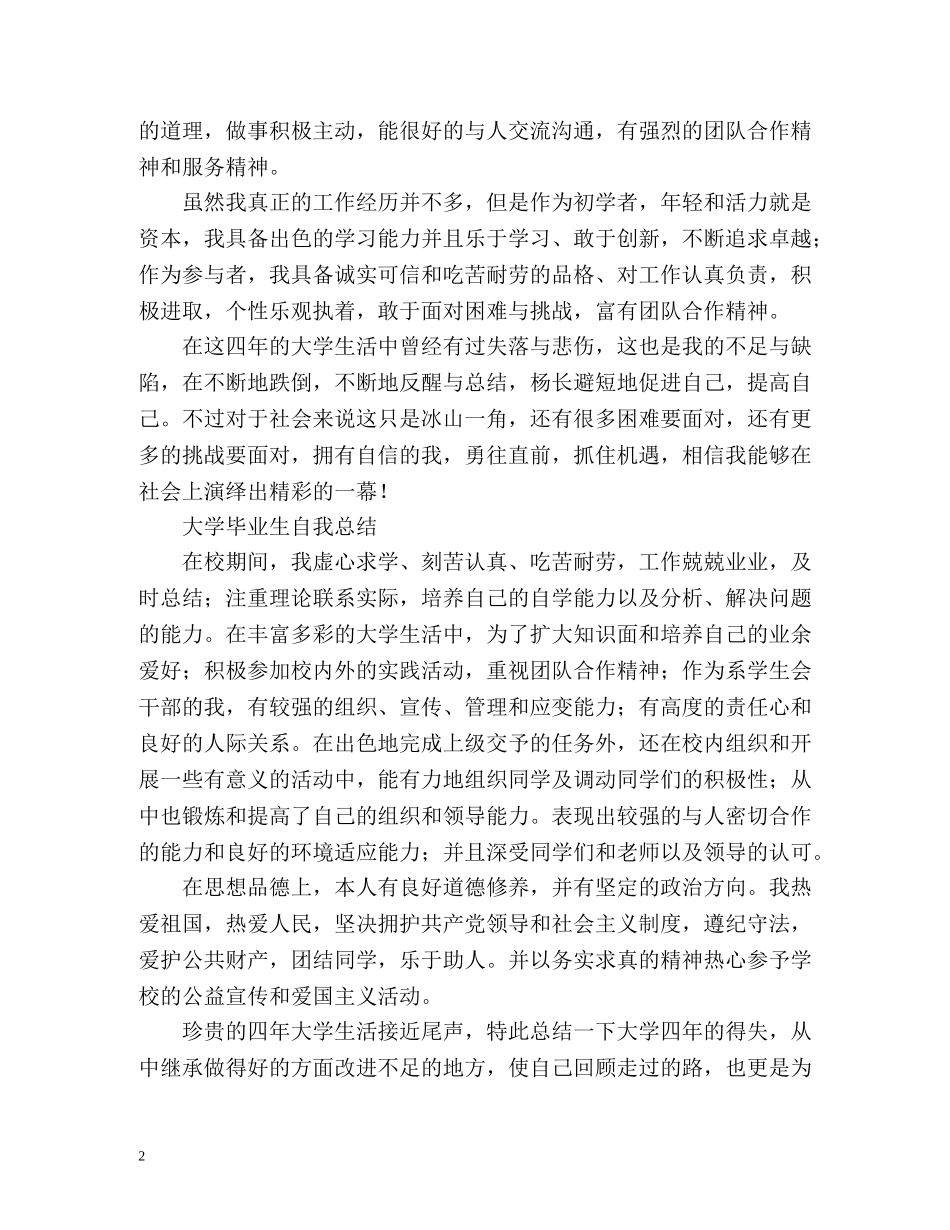 大学毕业生自我总结「」2 _第2页