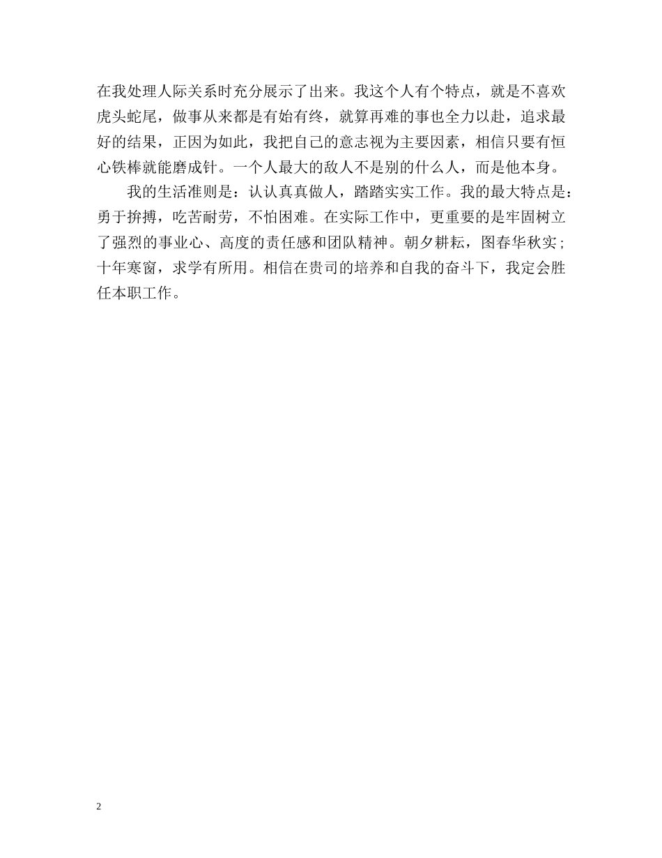 大学毕业生自我总结怎么写 _第2页