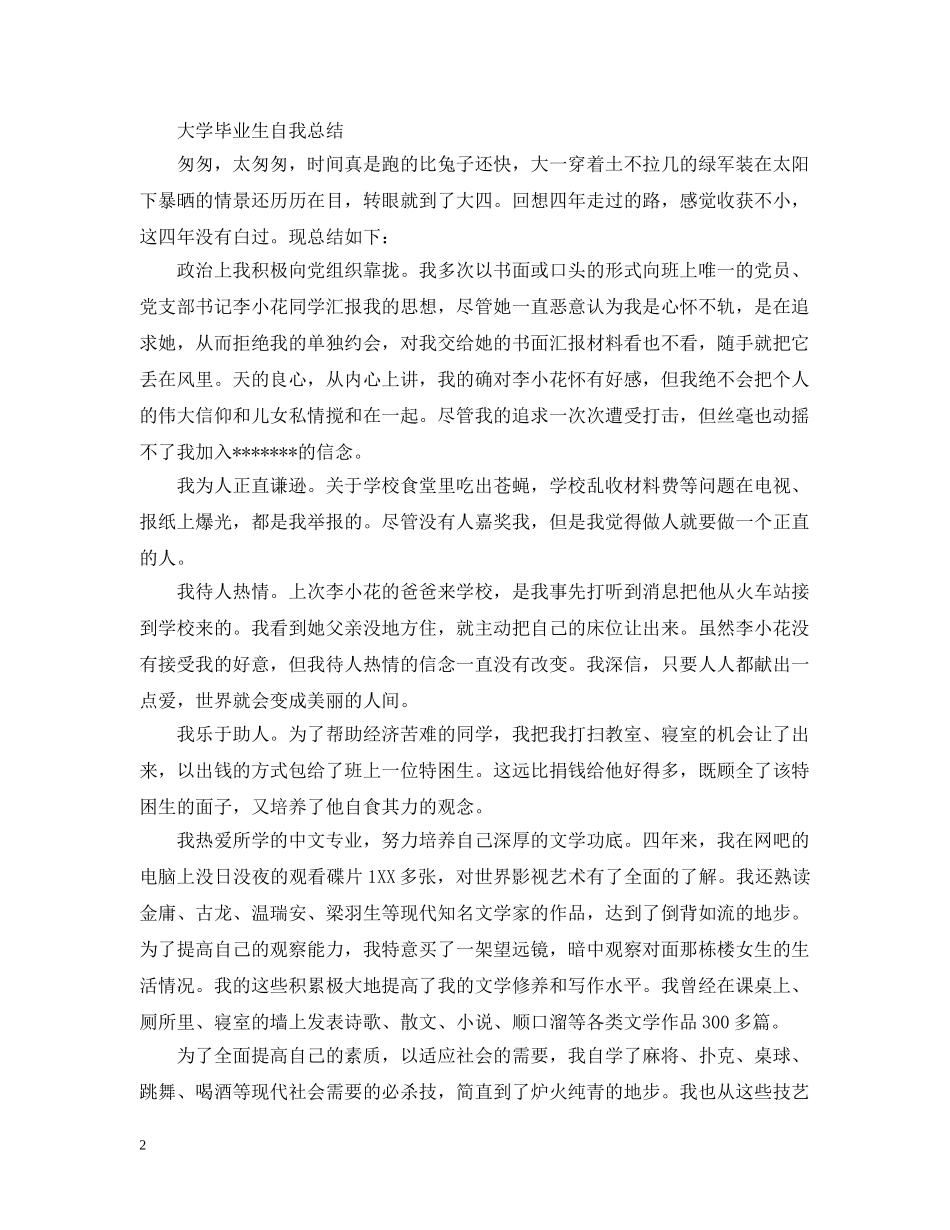 大学毕业生自我总结【汇编】 _第2页
