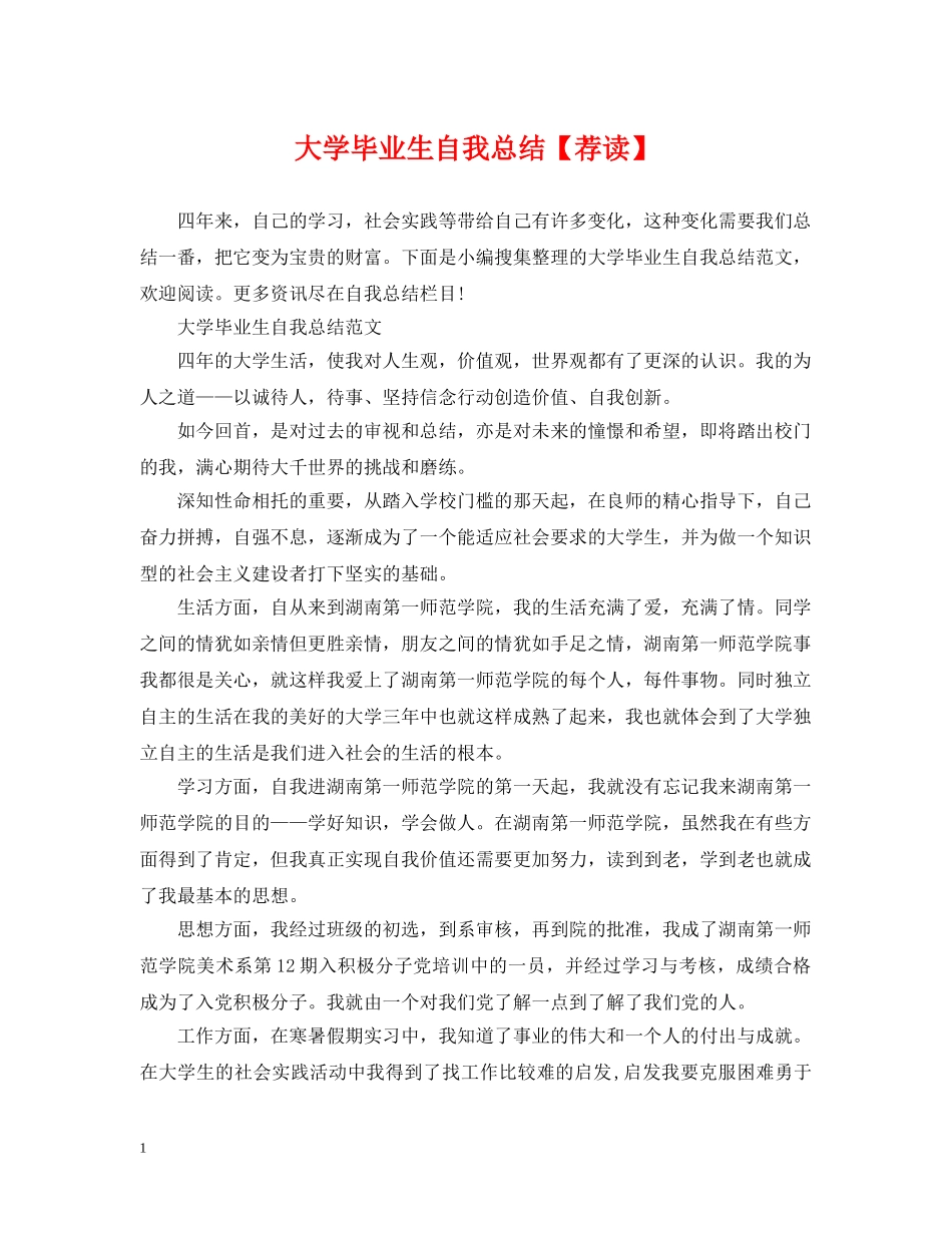 大学毕业生自我总结【荐读】 _第1页