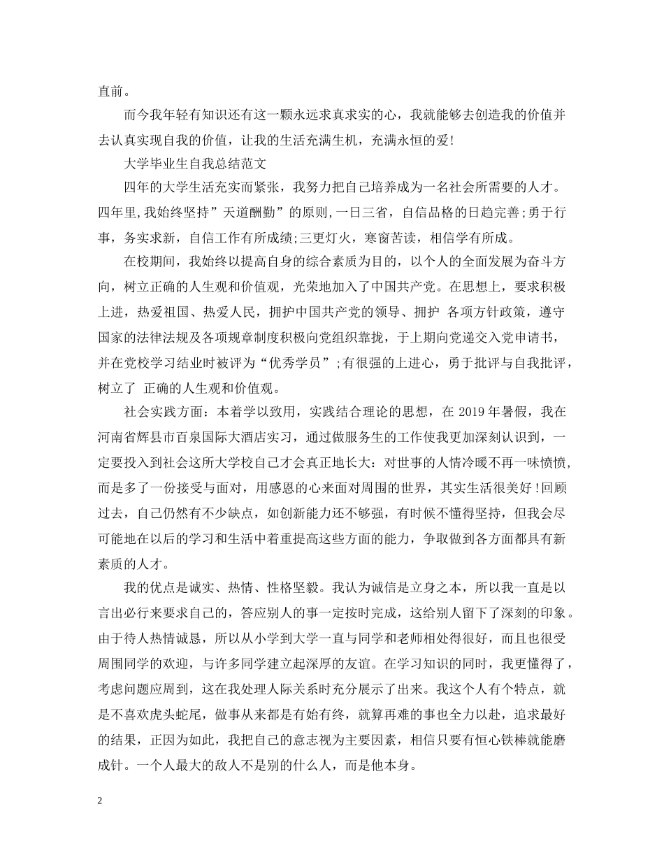 大学毕业生自我总结【荐读】 _第2页