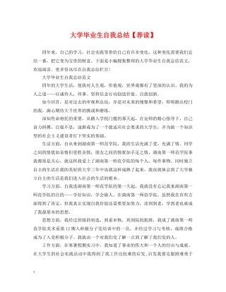 大学毕业生自我总结【荐读】 