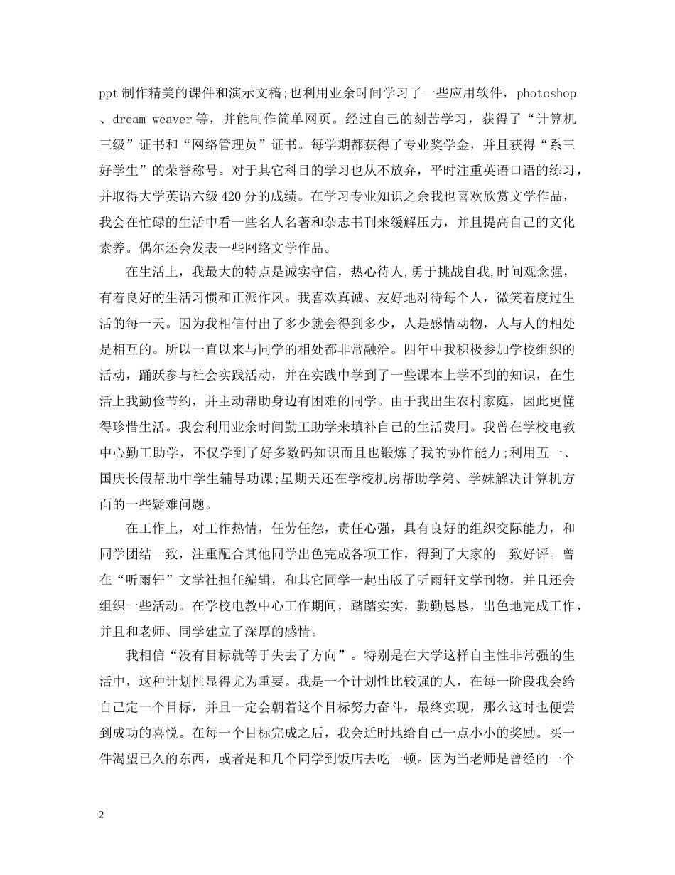 大学毕业生自我总结的范文 _第2页