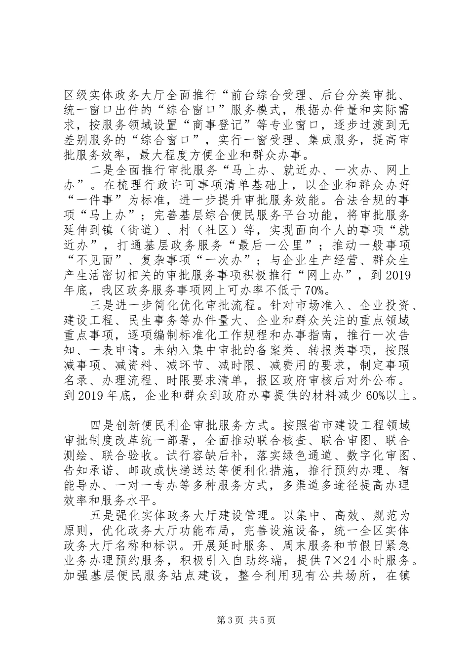 关于全区相对集中行政许可权改革工作汇报_第3页