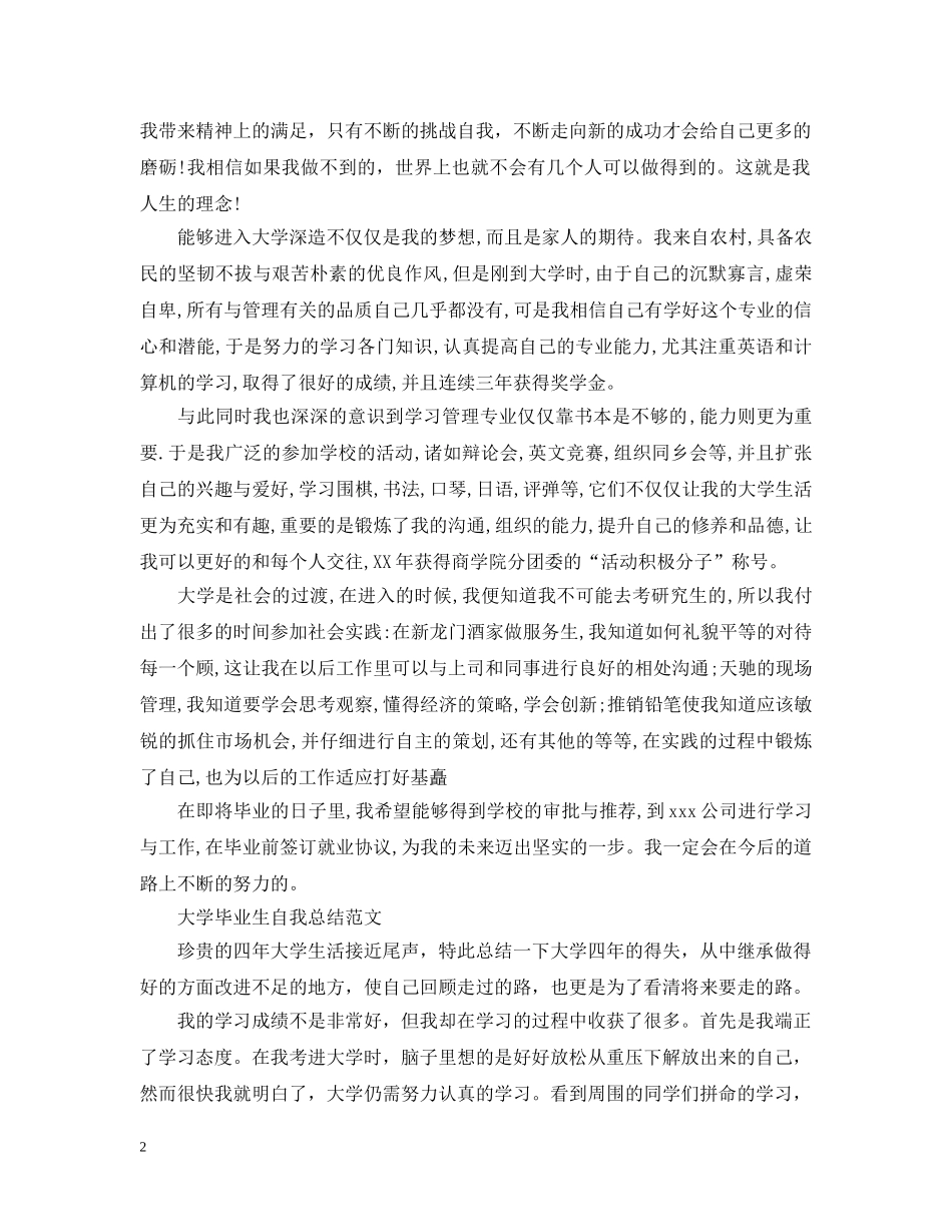 大学毕业生自我总结优选范文 _第2页