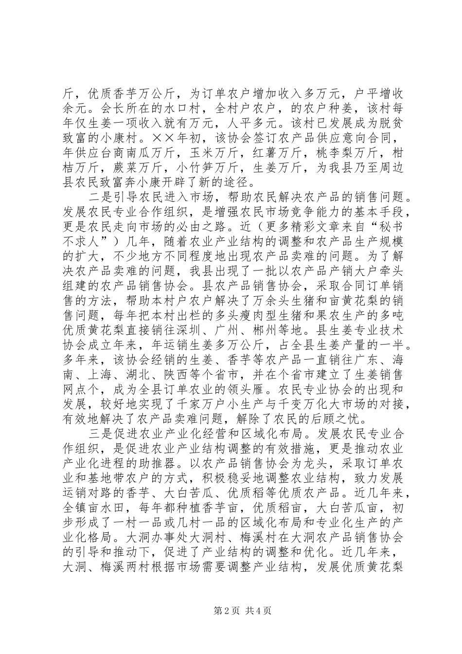 关于全县农民专业合作组织发展情况汇报_第2页