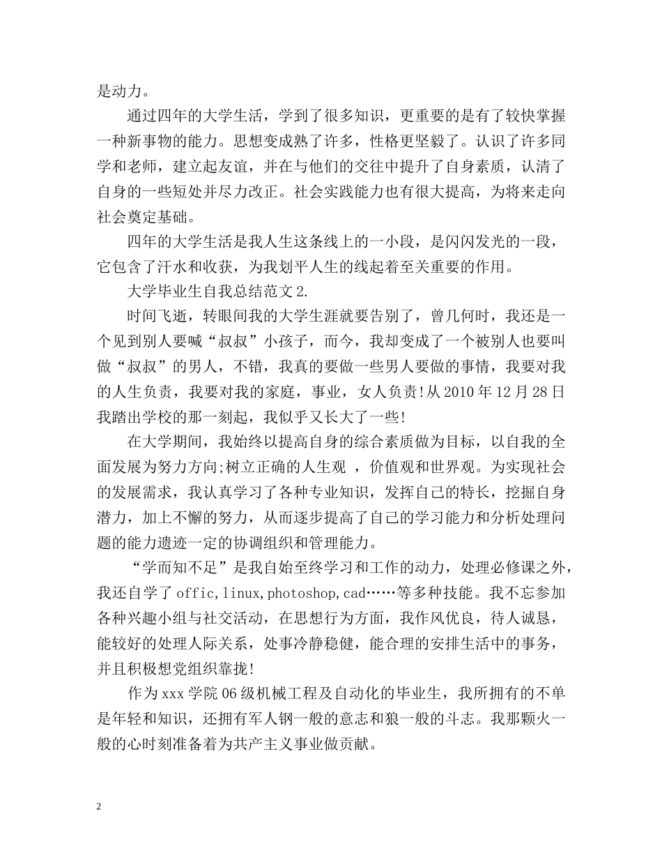 大学毕业生自我总结版 _第2页