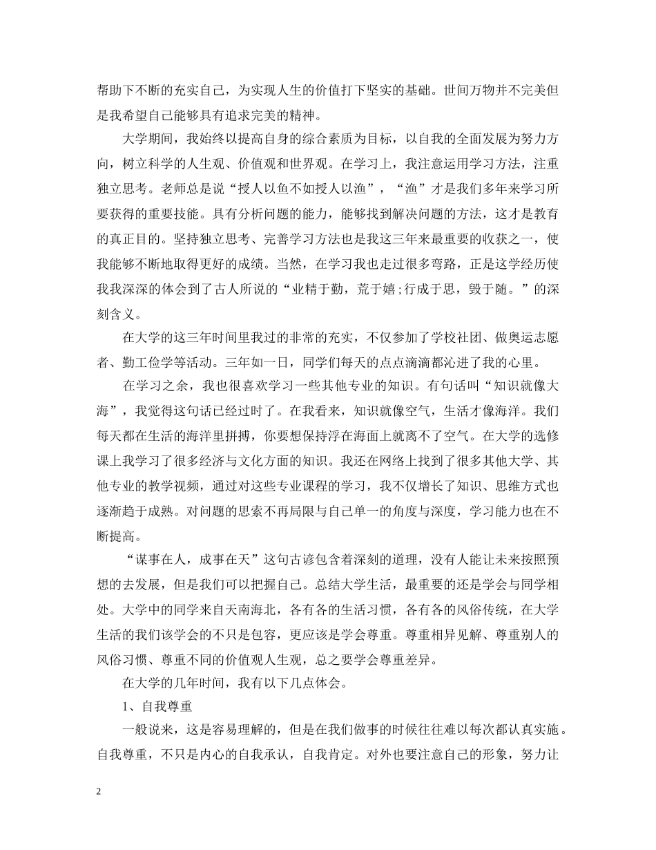 大学毕业生自我总结范文3篇 _第2页
