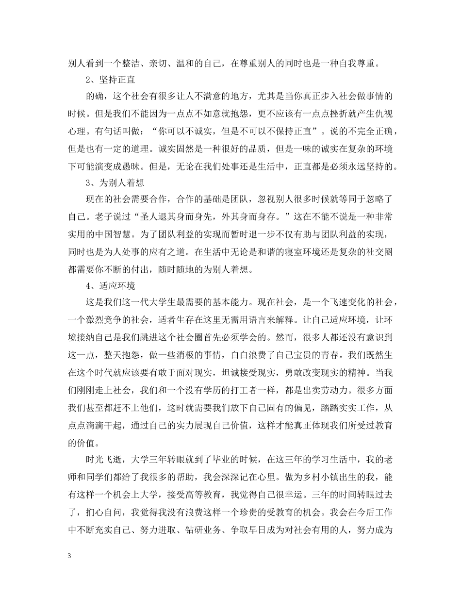 大学毕业生自我总结范文3篇 _第3页