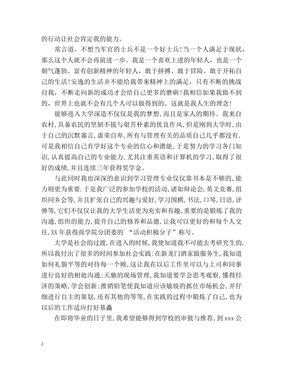 大学毕业生自我总结优选 _第2页