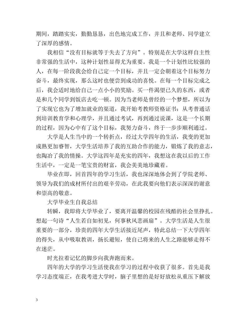大学毕业生自我总结的 _第3页