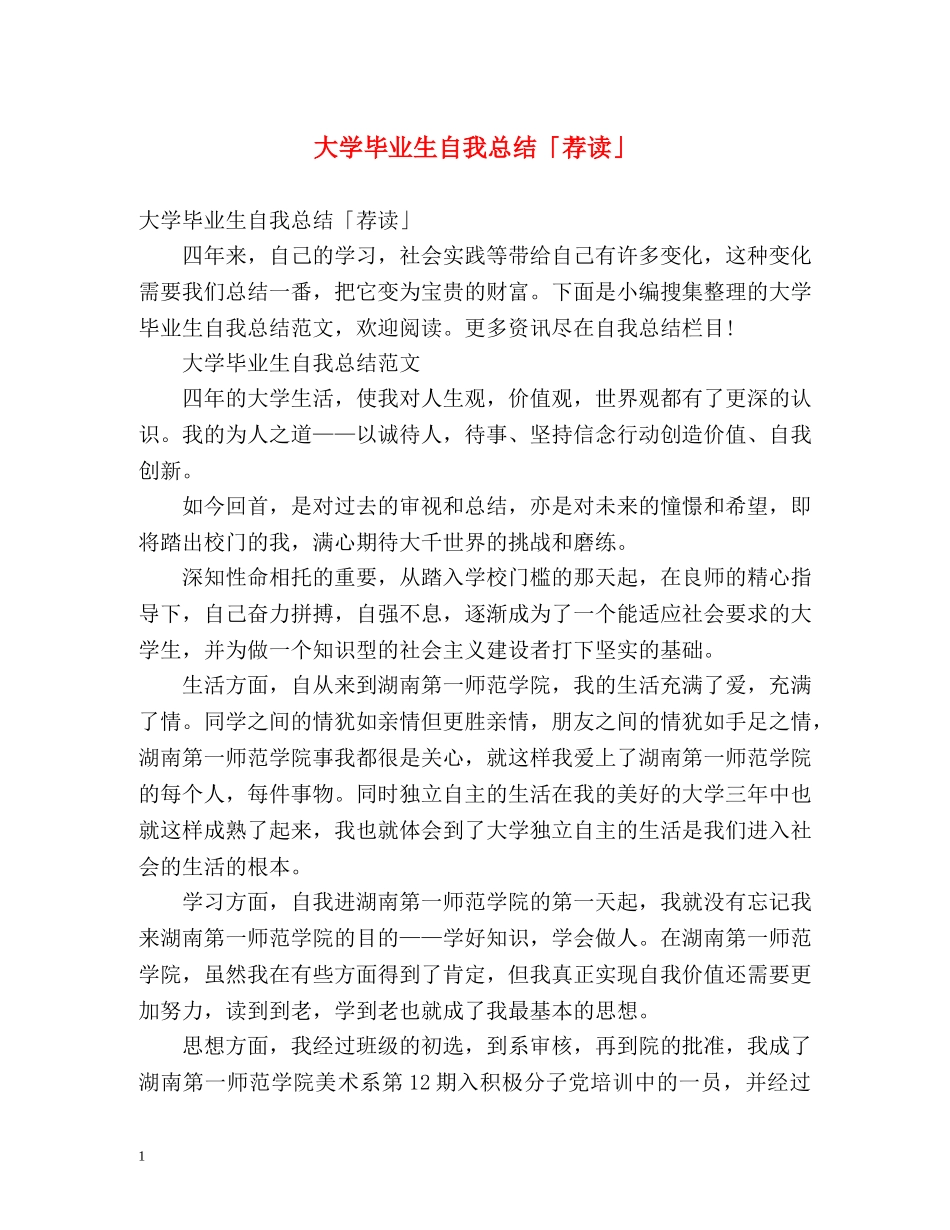 大学毕业生自我总结「荐读」 _第1页