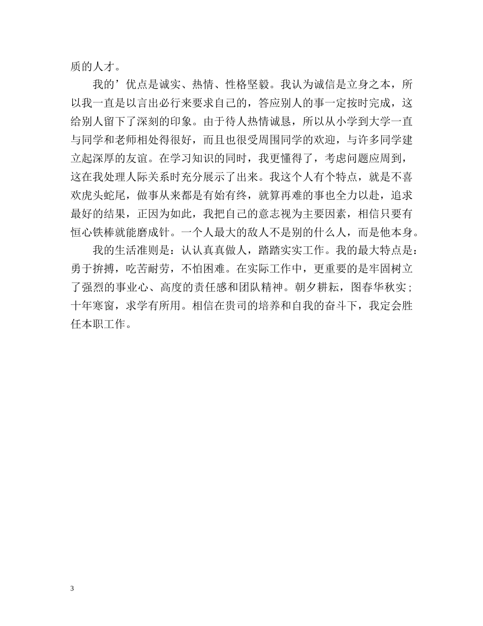 大学毕业生自我总结「荐读」 _第3页