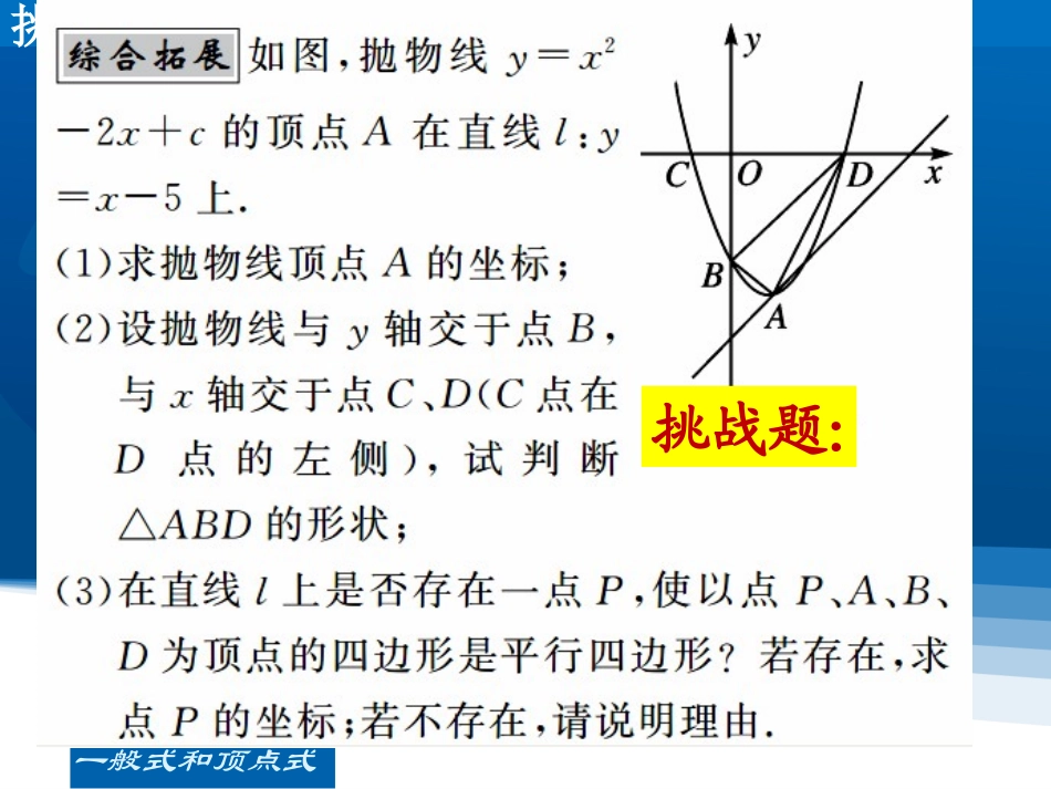 2016春2626二次函数的极值_第2页
