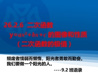 2016春2626二次函数的极值