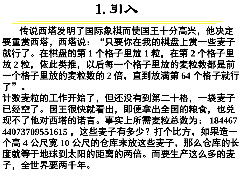 指数函数及其性质 (2)_第1页